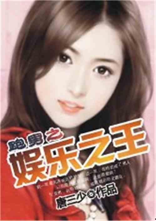 娱乐吃瓜君化妆师小说,化妆师秘境里的娱乐圈风云  第3张